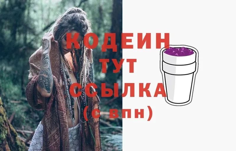 Codein Purple Drank  Ивантеевка 